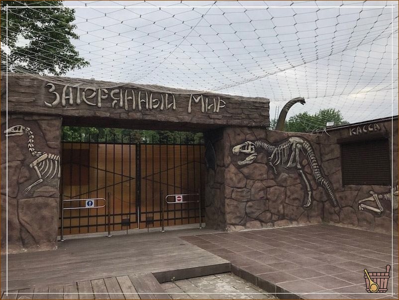 потерянный мир