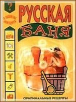 Лучшие книги о бане