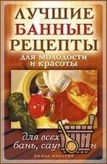 Лучшие книги о бане
