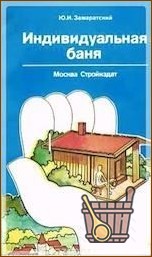 Лучшие книги о бане