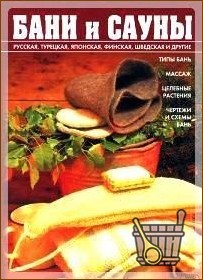 Лучшие книги о бане