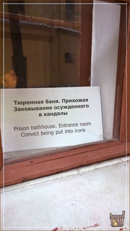 коридор в тюремной бане