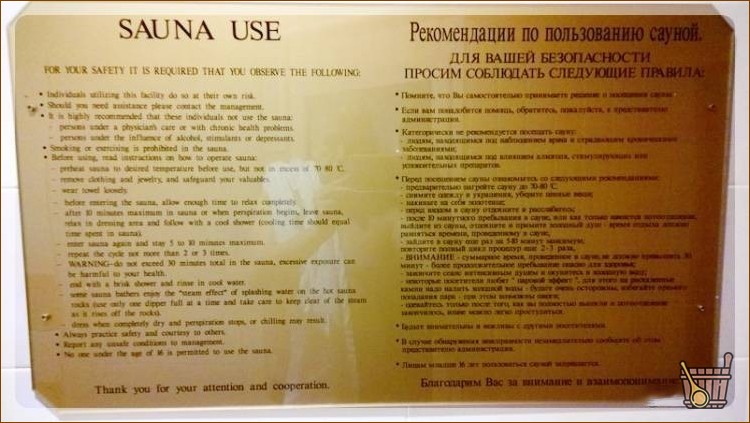 Правила сауны