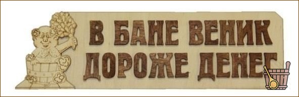 В бане веник дороже денег