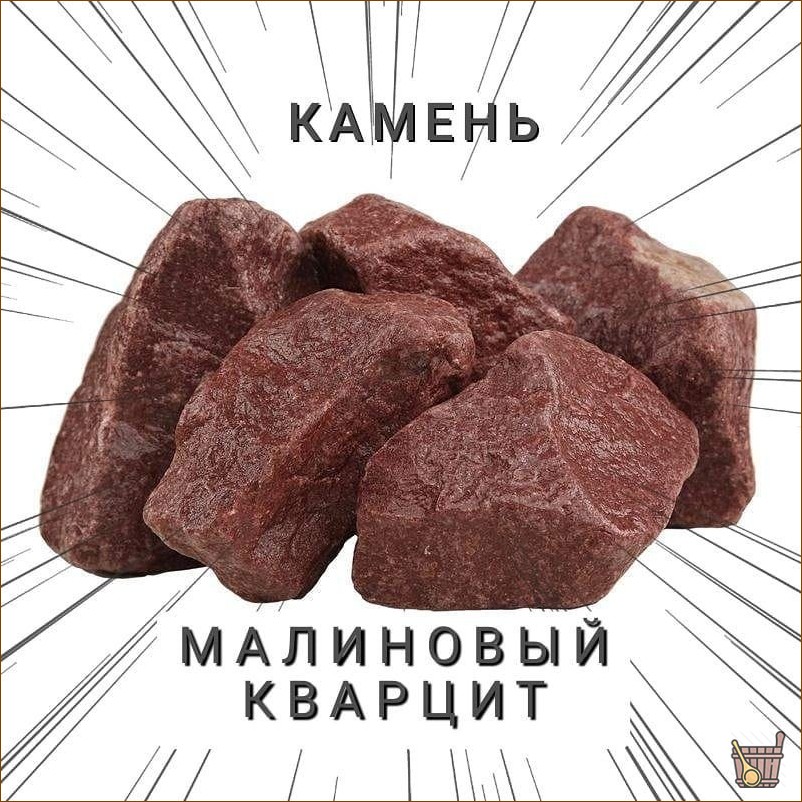 Малиновый кварцит для бани: секреты выбора и применения