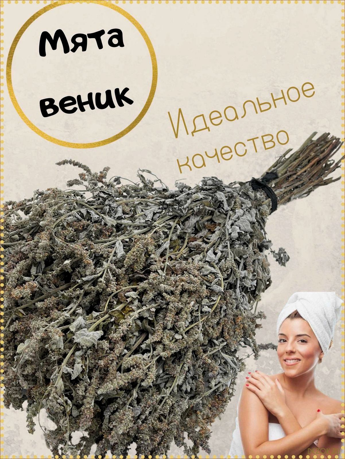 Как использовать веник из мяты для бани